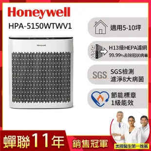 【VIP專屬★美國Honeywell】淨味空氣清淨機HPA-5150WTWV1(適用5-10坪｜小淨)