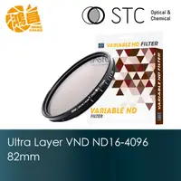 在飛比找蝦皮商城優惠-STC VND ND16-4096 82mm 可調式減光鏡 