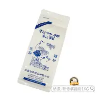 在飛比找Yahoo!奇摩拍賣優惠-烘焙365＊洽發-新低筋麵粉1kg/471046282007