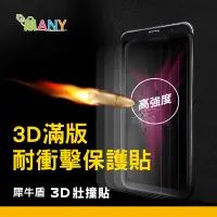 在飛比找松果購物優惠-史上最強 犀牛盾 3D壯撞貼 iPhone se2 保護貼 