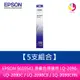 【5支組合】EPSON S015541 原廠色帶 適用 LQ-2090 / LQ-2090C / LQ-2090CII