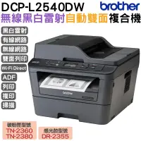 在飛比找PChome24h購物優惠-Brother DCP-L2540DW 無線雙面多功能雷射複