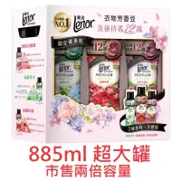 在飛比找蝦皮購物優惠-[特價] 885ml 大瓶裝 洗衣香香豆 芳香豆 LENOR