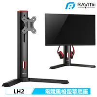 在飛比找蝦皮購物優惠-【瑞米 Raymii】 LH2 電競風格 桌上型 32吋 電