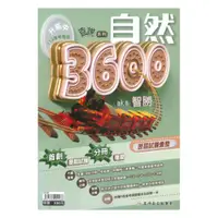 在飛比找蝦皮商城優惠-高昇鑫國中直說3600應用題彙整-自然科