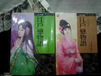 在飛比找蝦皮購物優惠-//二手書// 小英的故事  我們不結婚好嗎 江戶戀物語 生