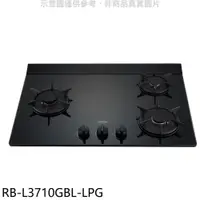 在飛比找PChome24h購物優惠-林內三口爐檯面爐左單口RB-L3710G(LPG)瓦斯爐桶裝