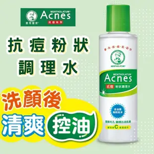 【台灣-曼秀雷敦】Acnes抗痘粉狀調理水【熱銷特惠中】 化妝水 收斂水 痘痘調理 清潔油光150g 口罩 有效抗痘油光