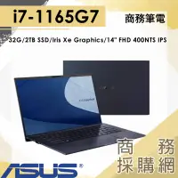 在飛比找蝦皮購物優惠-【商務採購網】B9400CEA-0111A1165G7✦AS