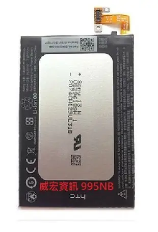 威宏資訊 HTC Butterfly S 換蝴蝶機電池  S 901e 9060 換電池 電充不飽 3200mAh