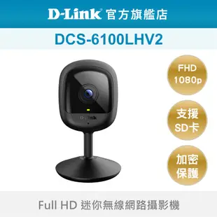 D-Link 友訊 DCS-6100LHV2 HD 迷你無線網路攝影機 居家照顧 wifi即時觀看(新品/福利品)