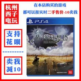 PS4正版二手游戲最終幻想15 ff15 中文現貨即發支持PS5