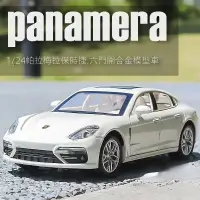 在飛比找蝦皮商城精選優惠-🔊 1:24模型車 Porsche Panamera 帕拉梅