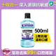 李施德霖全效護理抗敏感漱口水500ml(新舊包裝隨機出貨)