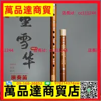 在飛比找樂天市場購物網優惠-8883笛子竹笛樂器考級苦竹笛演奏橫笛古風高檔精制笛