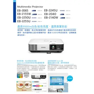 <現貨>EPSON EB-2065 5500流明 高亮度 商務專業 投影機