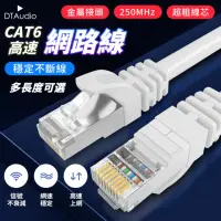 在飛比找momo購物網優惠-【聆翔】Cat.6網路線 5m(金屬接頭 RJ45 網路線 