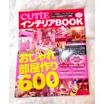 近全新✨全日文雜誌 美人兒 室內裝潢書機 《 CUTIE 亻ソ亍リアBOOK教你怎麼擺設 佈置 便宜賣🌹