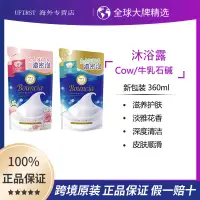 在飛比找蝦皮購物優惠-〖Cow/牛乳石鹼 沐浴露〗日本COW牛乳石鹼沐浴露留香持久