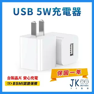 充電頭 USB / type-c 電源轉換器 5W 充電器 充電轉接 白豆腐 豆腐頭 iphone android microusb