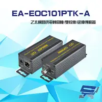 在飛比找PChome24h購物優惠-EA-EOC101PTK-A(R+T) 乙太網路供電轉同軸 