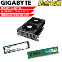 在飛比找ETMall東森購物網優惠-VGA-46【組合套餐】美光 DDR4 3200 8G 記憶