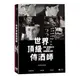 合友唱片 世界頂級侍酒師 紀錄片「侍酒師世界盃大賽」DVD