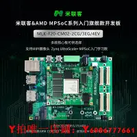 在飛比找Yahoo!奇摩拍賣優惠-米聯客MLK-F20-2CG3EG4EV FPGA開發板Xi