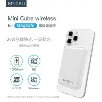 在飛比找Yahoo!奇摩拍賣優惠-行動電源 BSMI認證 磁吸行動電源 MYCELL 磁吸無線