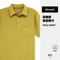 在飛比找momo購物網優惠-【GFoneone】冰絲無痕短袖男紳士口袋POLO衫1-黃色