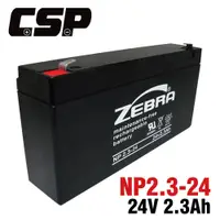 在飛比找松果購物優惠-【CSP】NP2.3-24 (24V2.3Ah)鉛酸電池 消