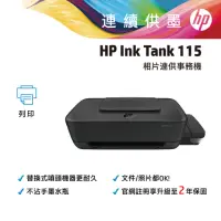 在飛比找momo購物網優惠-員購限定【HP 惠普】InkTank 115 噴墨相片連供印
