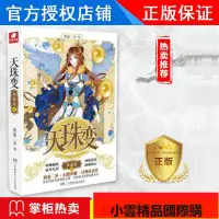 在飛比找露天拍賣優惠-【優選國際購】正版現貨天珠變8 典藏版第八冊唐家三少異界幻想