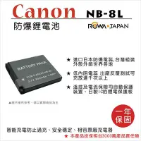 在飛比找Yahoo!奇摩拍賣優惠-無敵兔@樂華 FOR Canon NB-8L 相機電池 鋰電
