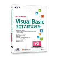 在飛比找PChome24h購物優惠-Visual Basic 2017程式設計（適用2017/2