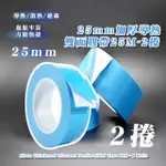 【五金王】25MM加厚導熱雙面膠帶25M-2捲(黏性強 絕緣膠帶 耐高溫 散熱膠帶 玻璃纖維 維修 膠布 保護貼)