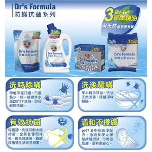 【台塑生醫 Dr’s Formula】複方升級-防蹣抗菌濃縮洗衣粉補充包(1.5kg*6包入)