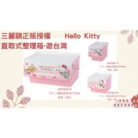 在飛比找蝦皮購物優惠-收納會社  正版授權  Hello Kitty 直取式整理箱