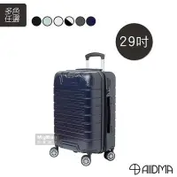 在飛比找Yahoo!奇摩拍賣優惠-ALLDMA 鷗德馬 行李箱 H6 極光拉絲系列 29吋 可