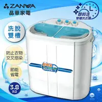 在飛比找momo購物網優惠-【ZANWA 晶華】3.8KG 定頻洗脫雙槽洗衣機/雙槽洗滌