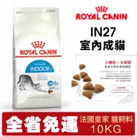 在飛比找蝦皮商城精選優惠-【48小時出貨】Royal Canin 法國皇家 貓糧 IN