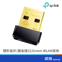 在飛比找蝦皮商城優惠-TP-LINK TL-WN725N 150M USB 無線網