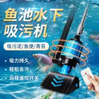 在飛比找樂天市場購物網優惠-魚池吸污機水下吸塵器魚塘吸糞器吸淤泥清洗機游泳池底部清理神器