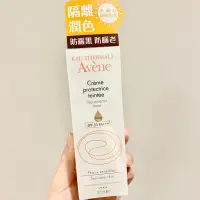 在飛比找蝦皮購物優惠-Avene 雅漾清爽抗UV潤色防曬隔離乳/防曬乳/防曬油(S