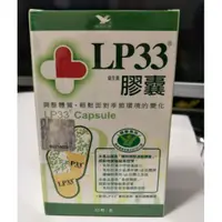 在飛比找蝦皮購物優惠-【亮菁菁】統一 LP33 益生菌膠囊30顆/盒 現貨。現貨。