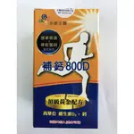 【小太陽 保健】永勝 補鈣800D (90錠/瓶) 維生素D3+鈣