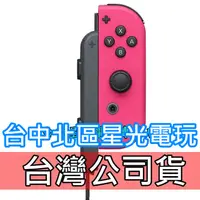 在飛比找蝦皮商城優惠-【公司貨】 Nintendo Switch Joy-Con 