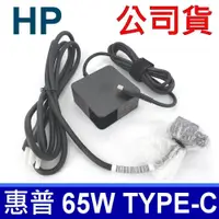 在飛比找松果購物優惠-HP 惠普 65W TYPE-C USB-C 原廠 變壓器 