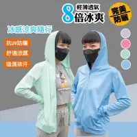 在飛比找momo購物網優惠-【QIDINA】台灣設計 抗UV冰絲涼感吸濕排汗防曬外套(薄