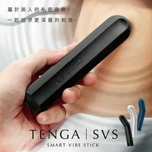 日本TENGA SVS 巧震棒 5段式震動按摩器 電動按摩棒 震動按摩器 女性自慰棒 成人情趣精品